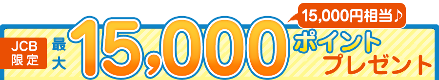 オンライン入会で500ポイントプレゼント！