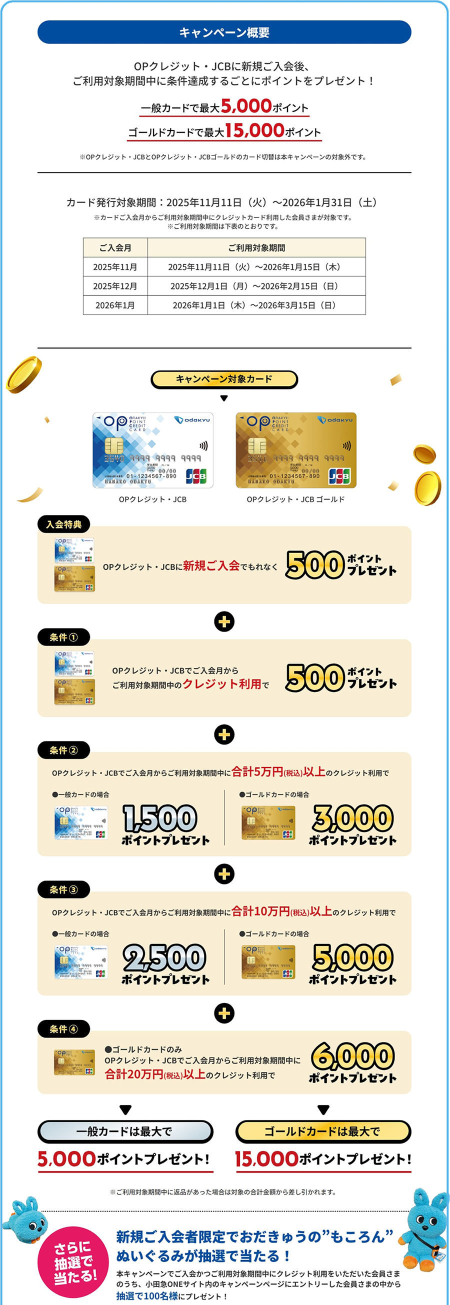 オンライン入会で500ポイントプレゼント！