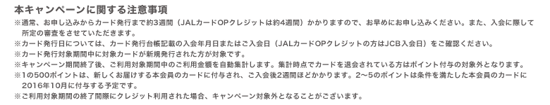 本キャンペーンに関する注意事項